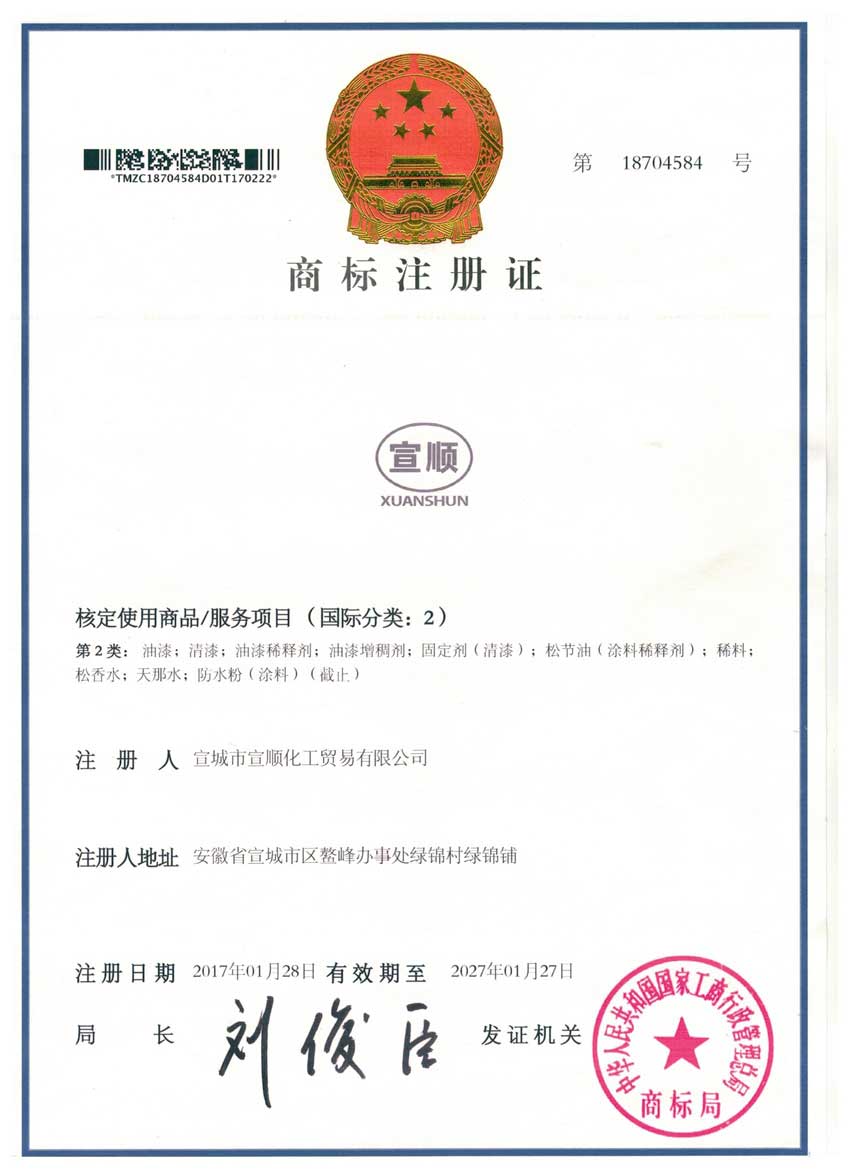 商标注册证