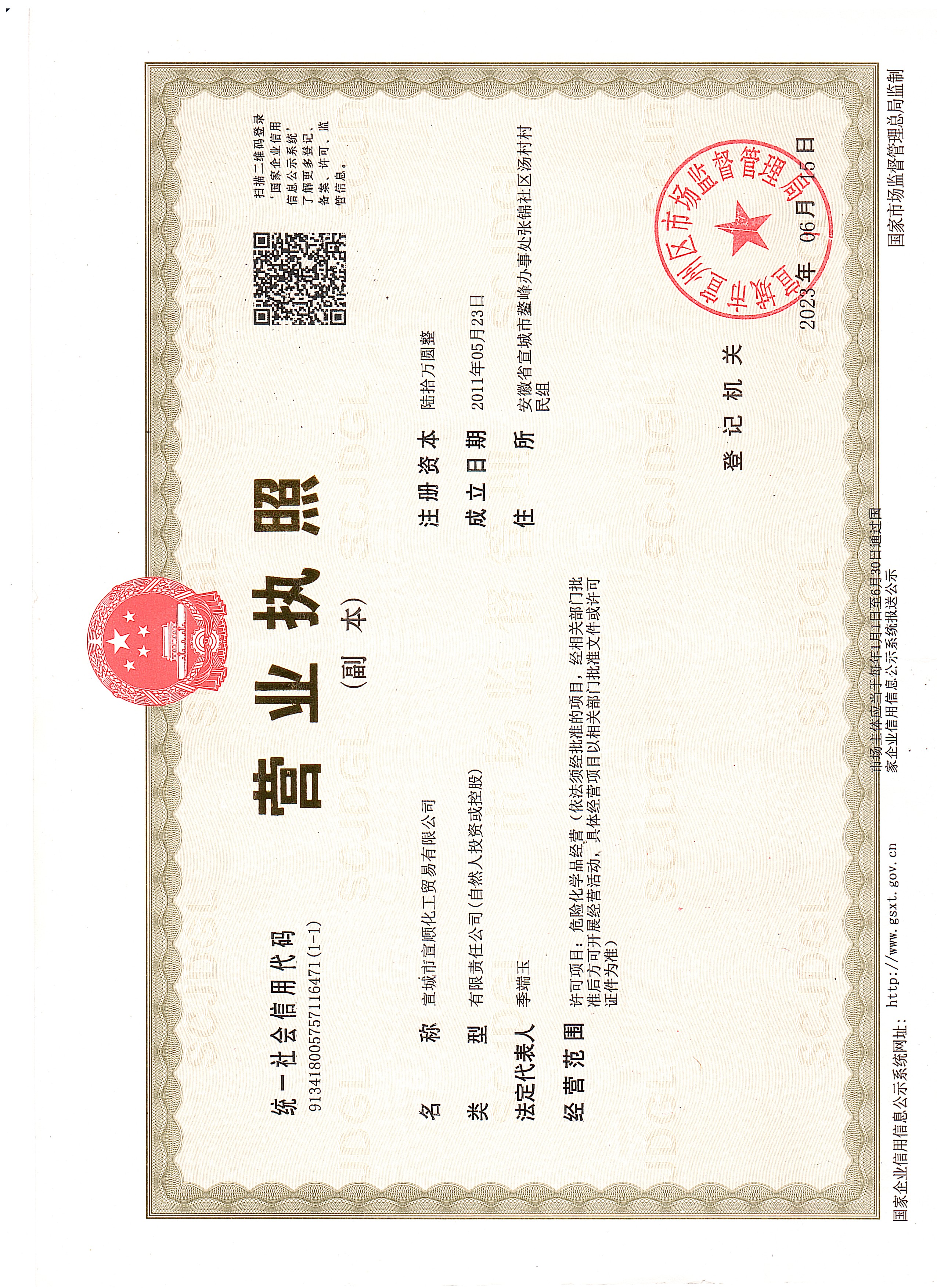 营业执照