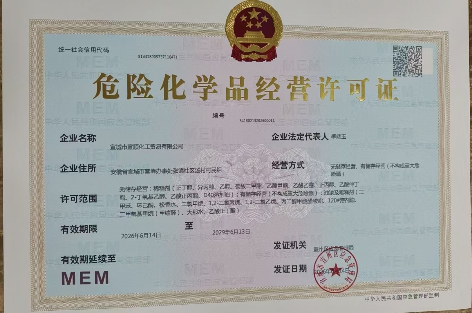 危险品许可证