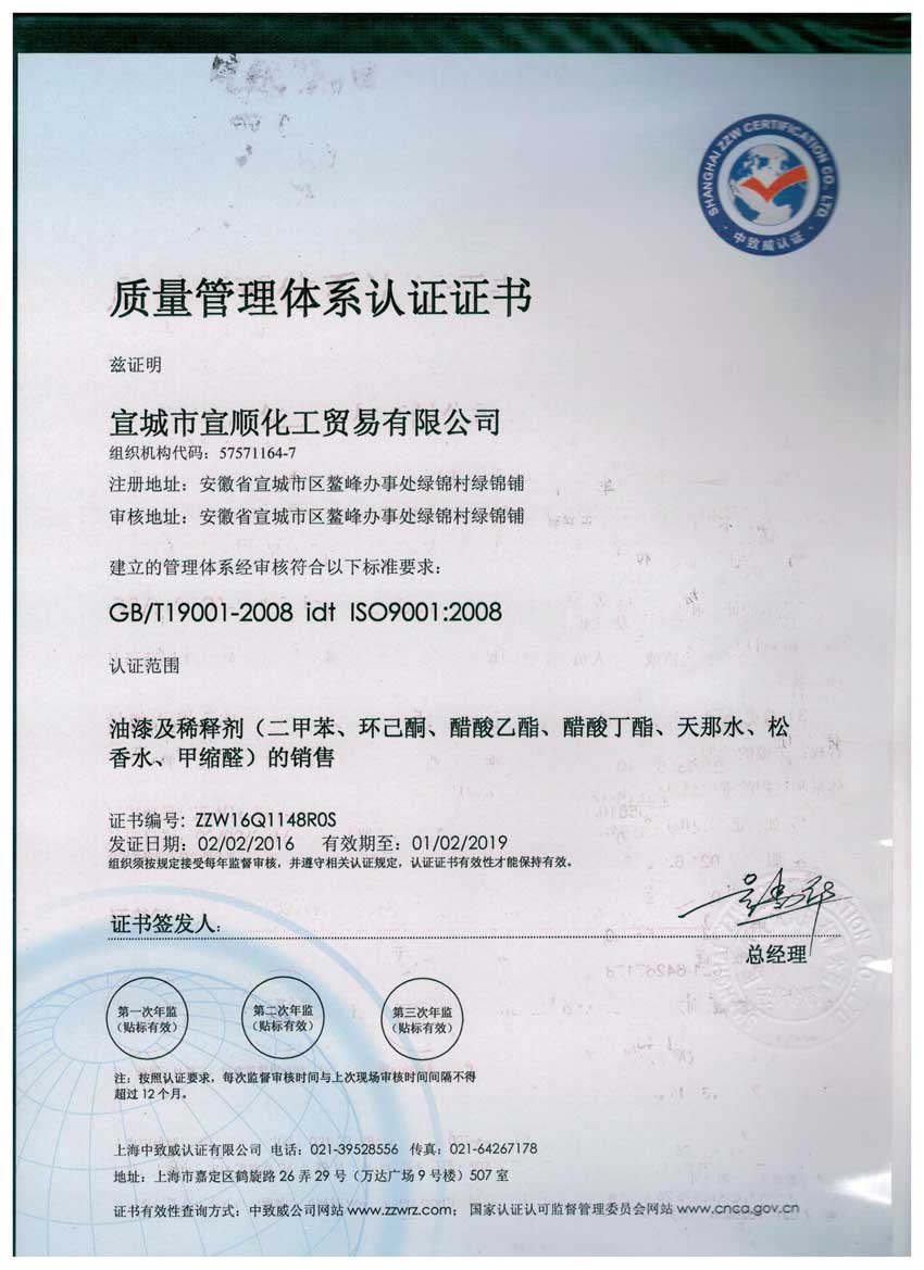 质量管理认证ISO9001